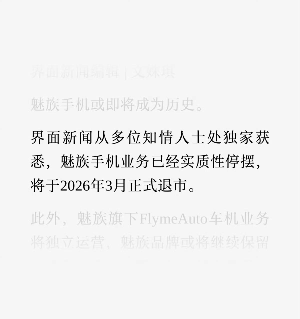 哦豁，魅族手机业务已实质性停摆……曾几何时一群煤友还在梦想着如何干赢小米，现如今