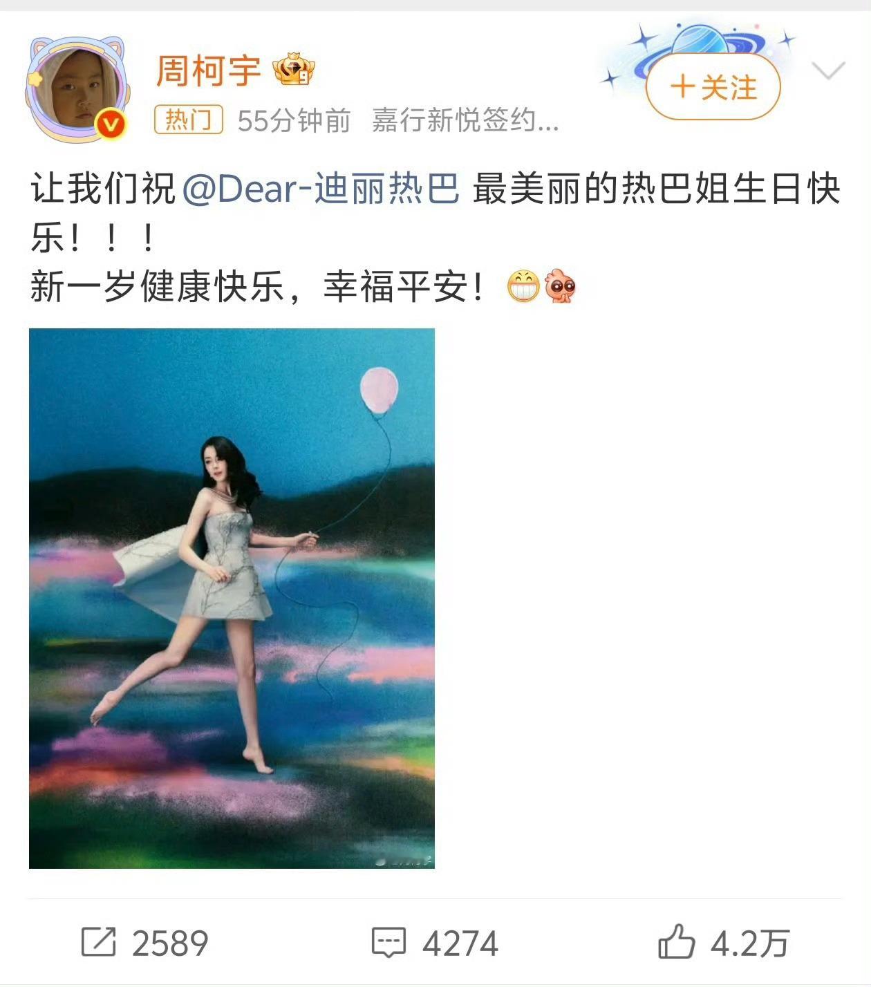 周柯宇连续5年为迪丽热巴庆生连续五年送祝福 周柯宇这份心意真的挺真诚的