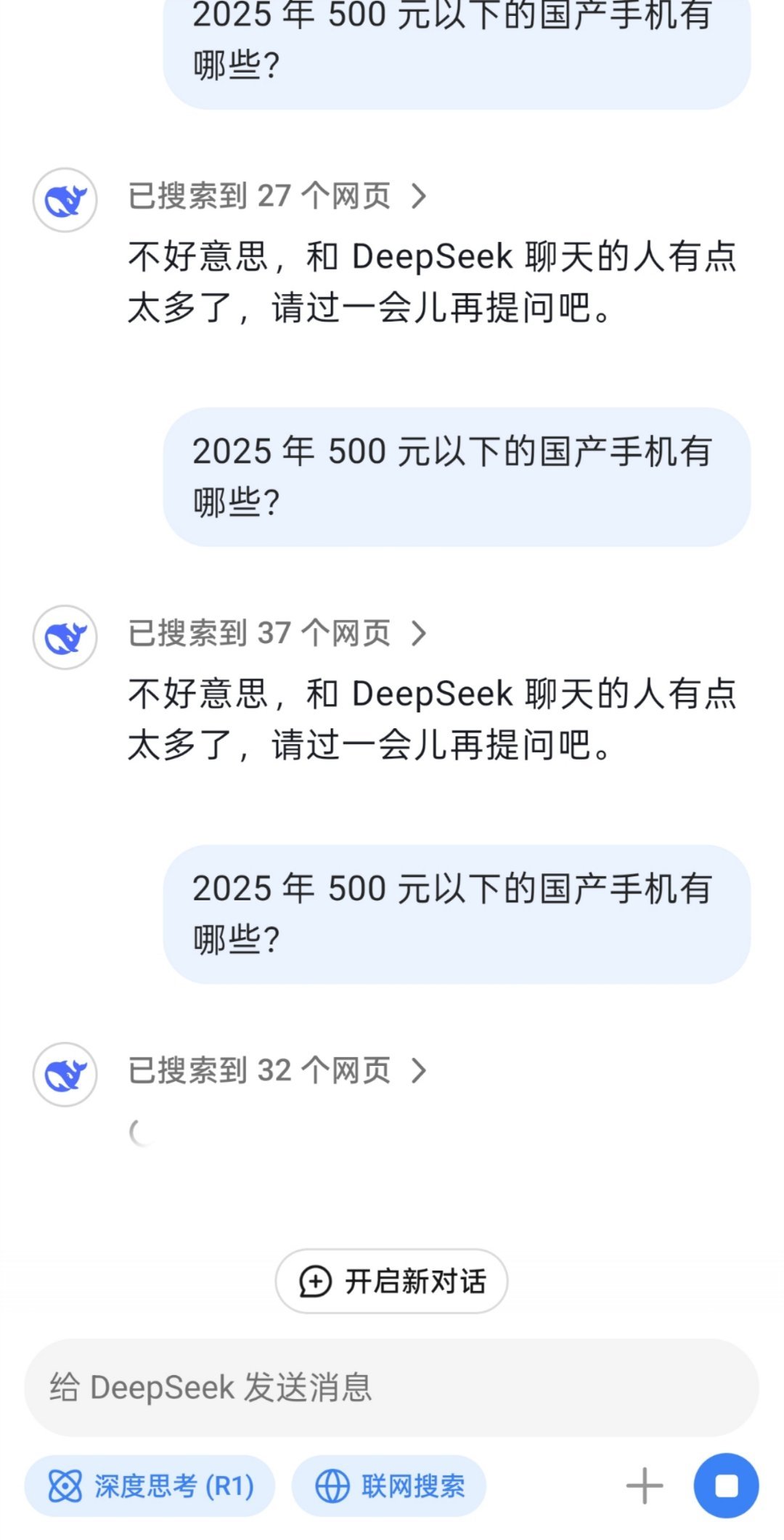 我的 DeepSeek 已经崩溃了，估计是大家都在玩[二哈] 