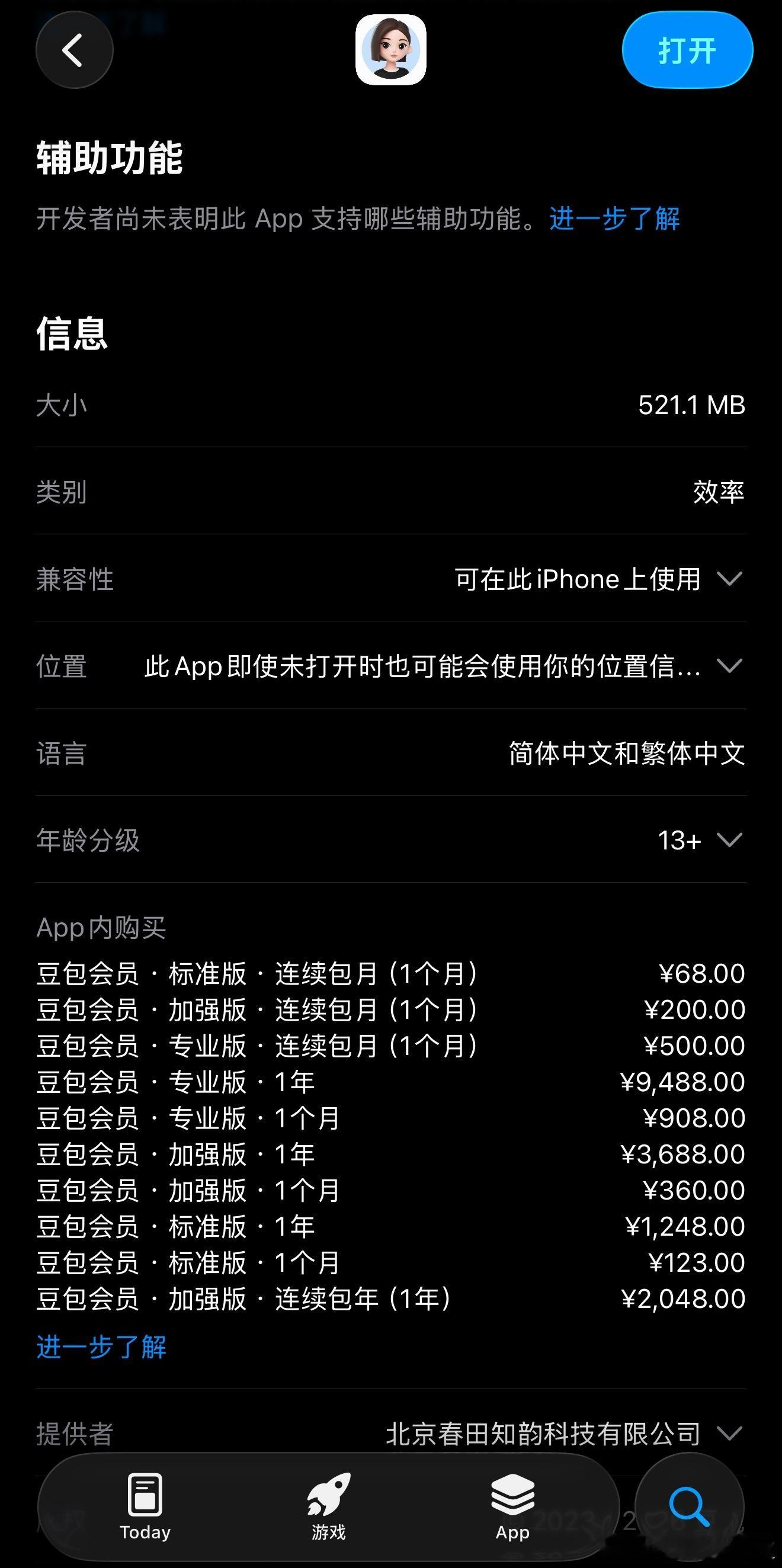 豆包 付费从Deepseek用到豆包大面儿还是挺靠谱的 但架不住偶尔脑抽这付费版