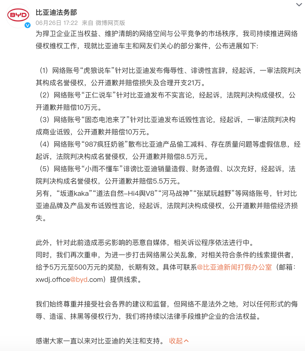 比亚迪法务部公布维权告黑进展 