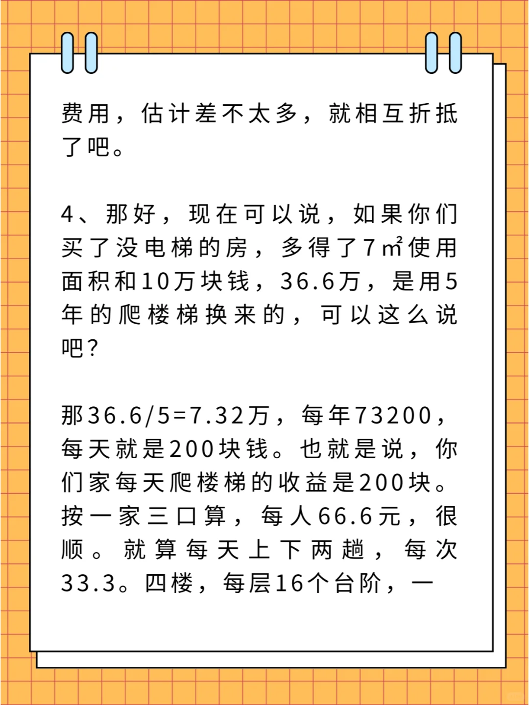 电梯方便得房率低，没电梯也不便宜得房率高