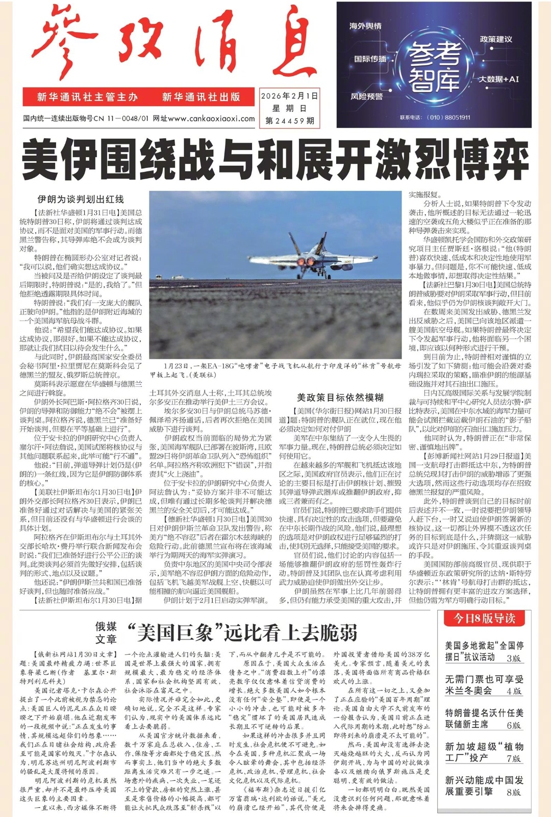 【#早安#】早上好！  今日报纸头版：①美伊围绕战与和展开激烈博弈②俄媒文章： 