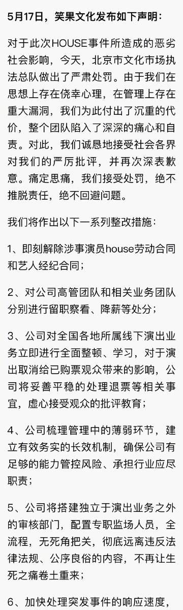  来自澎湃新闻的消息，笑果文化发布声明对处罚进行了回应，承认了思想上存在侥幸心理