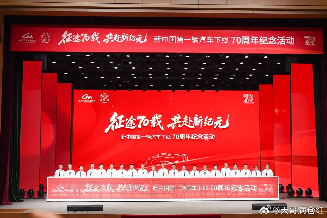 历史性一刻！70载薪火相传，新中国第一辆国产汽车下线迎来周年盛典7月13日，一个