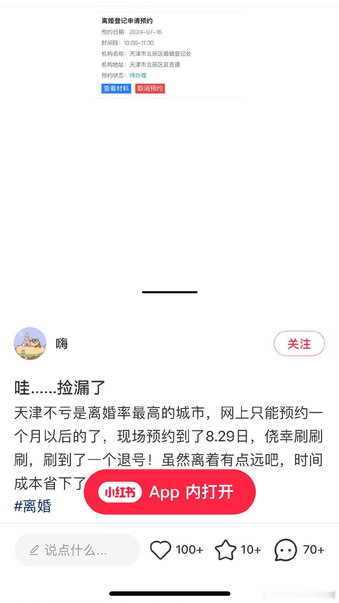 头一回听说捡漏离婚的 ​​​