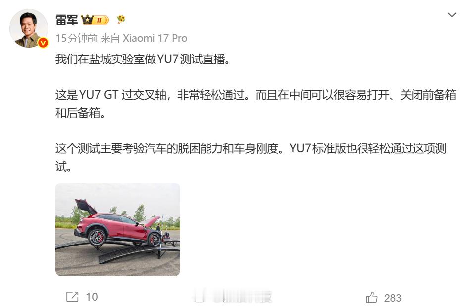 【雷军直播YU7过交叉轴】小米YU7测试直播6月13日，小米创办人，董事长兼CE