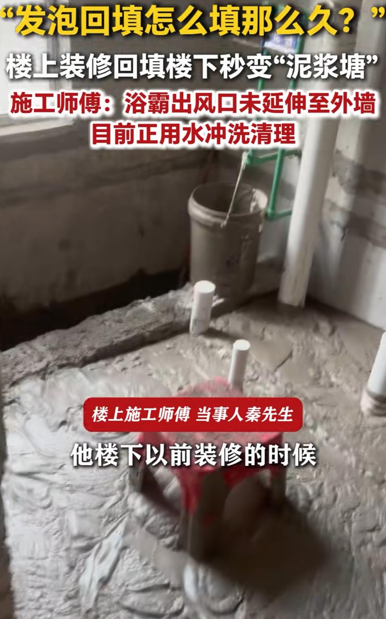 出乎意料了！广西桂林，楼上装修做发泡回填，结果猛灌水泥一直灌不满，师傅正纳闷呢，