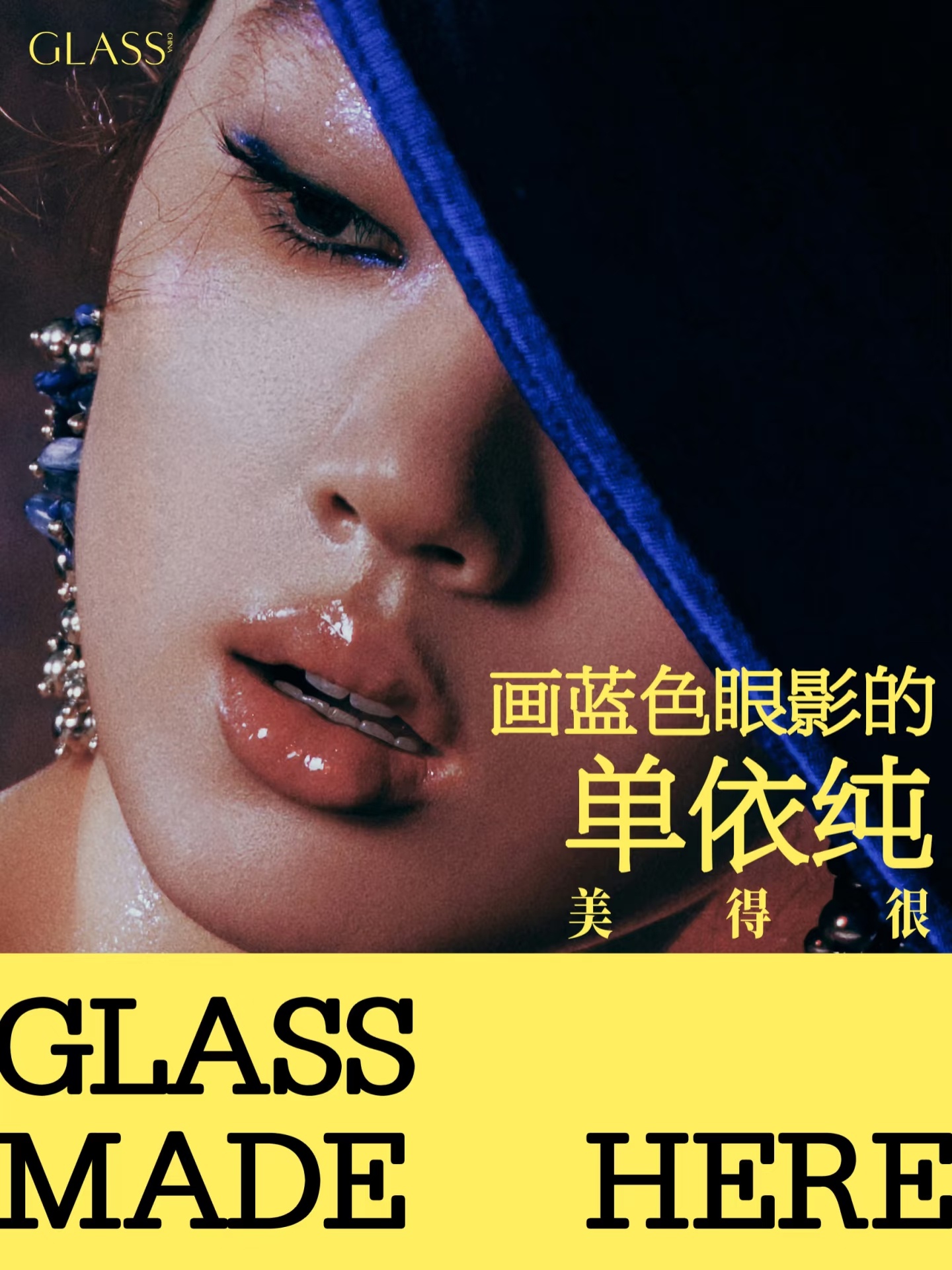 真的有人能欣赏单依纯的造型嘛，一点都不适合她 ​​​