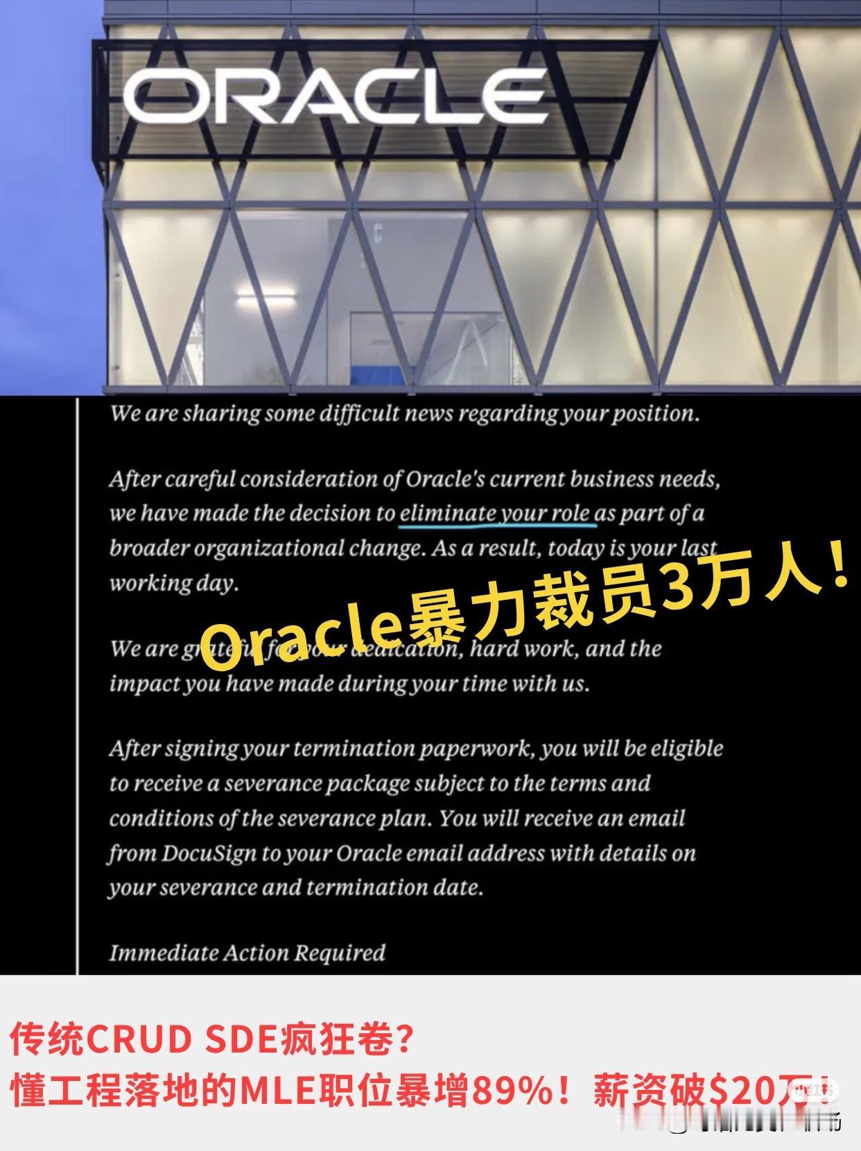Oracle暴力裁员3万人
 
最近，甲骨文又开展了新一轮的裁员计划。在这次裁员