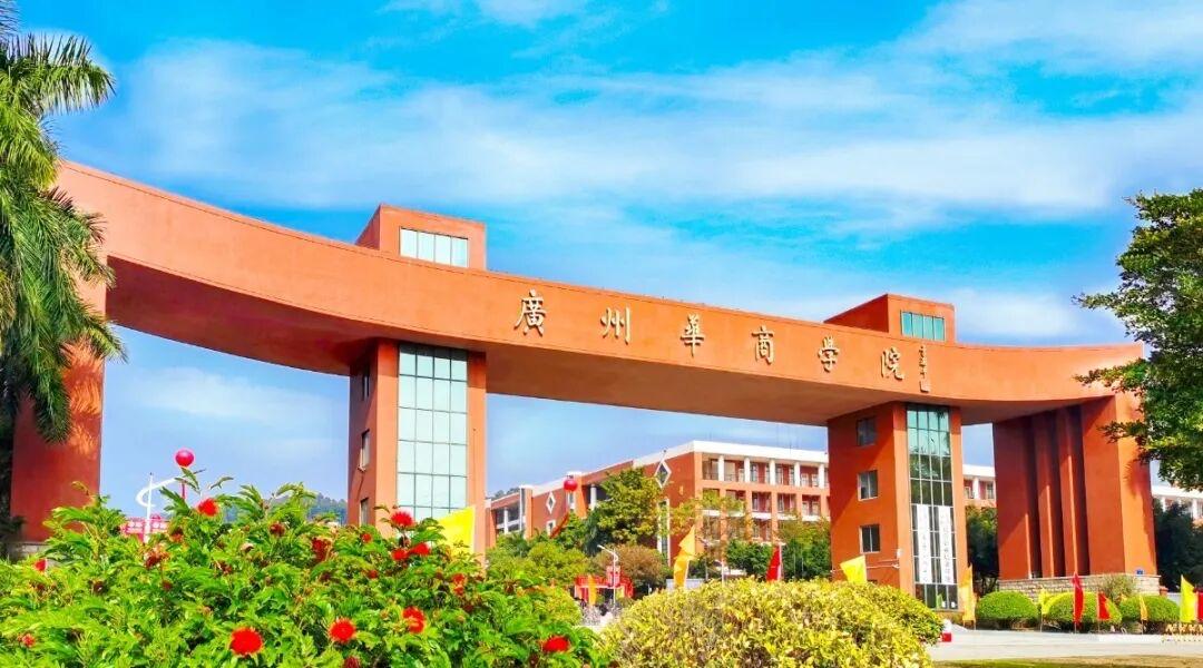 快讯！广州华商学院刚刚公布2026本科批投档线，历史类最低投档线458分，物理类