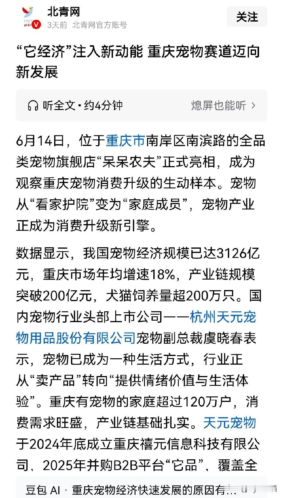 某些媒体的用意不要太明显！
有网友提出，某些作为权威的媒体，发布的内容里和宠物经