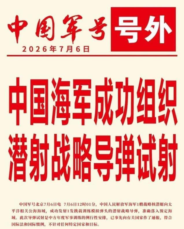 国际局势如果没有明显紧张，大国通常不会进行洲际弹道导弹试射。中国核潜艇在渤海湾发