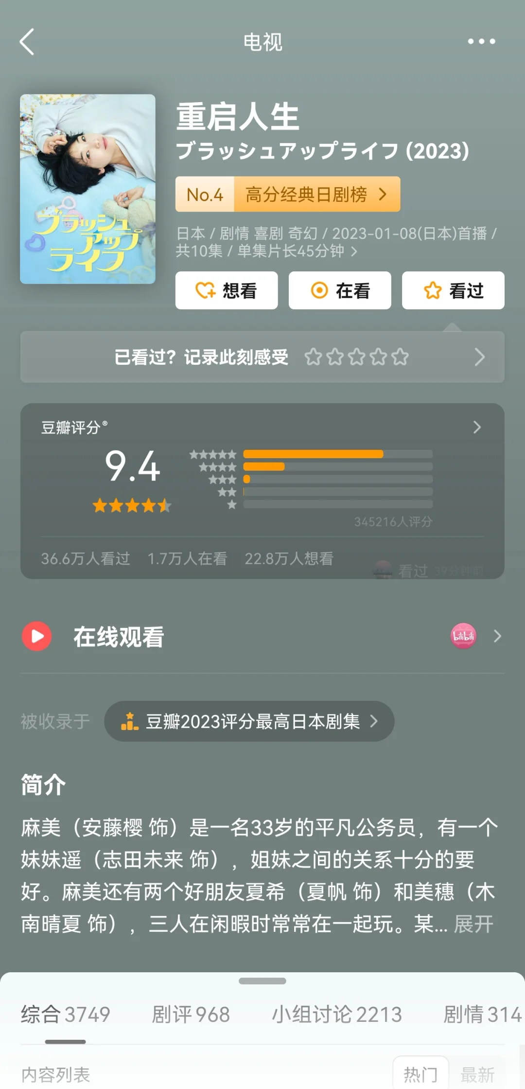 豆瓣均分9.2，2023年评分最高日本剧集‼️