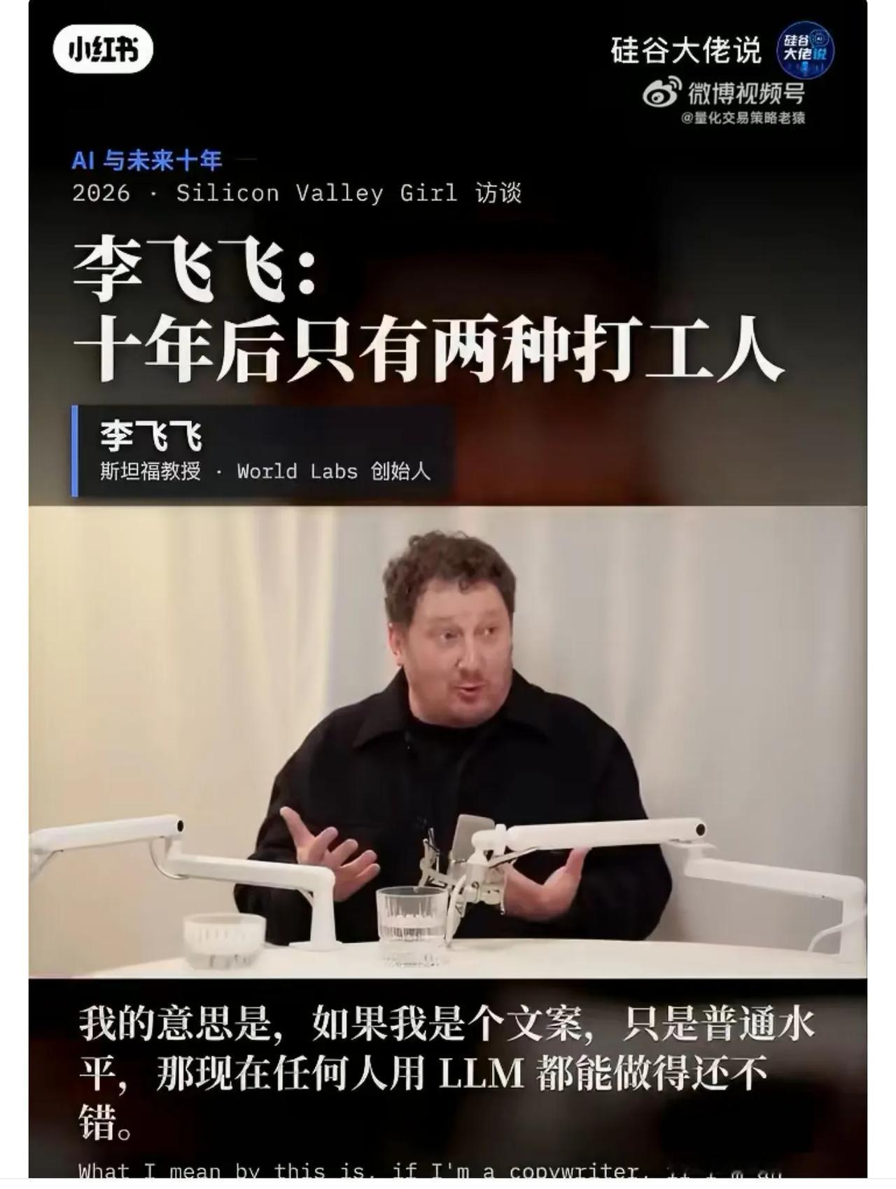 国庆期间有一个挺火的访谈节目，AI教母李飞飞在近期播客访谈中认同职场将出现“杠铃