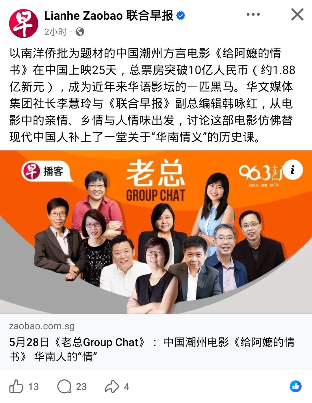 新加坡人真是没完没了了！

《联合早报》称：《给阿嬷的情书》在中国上映25天，总