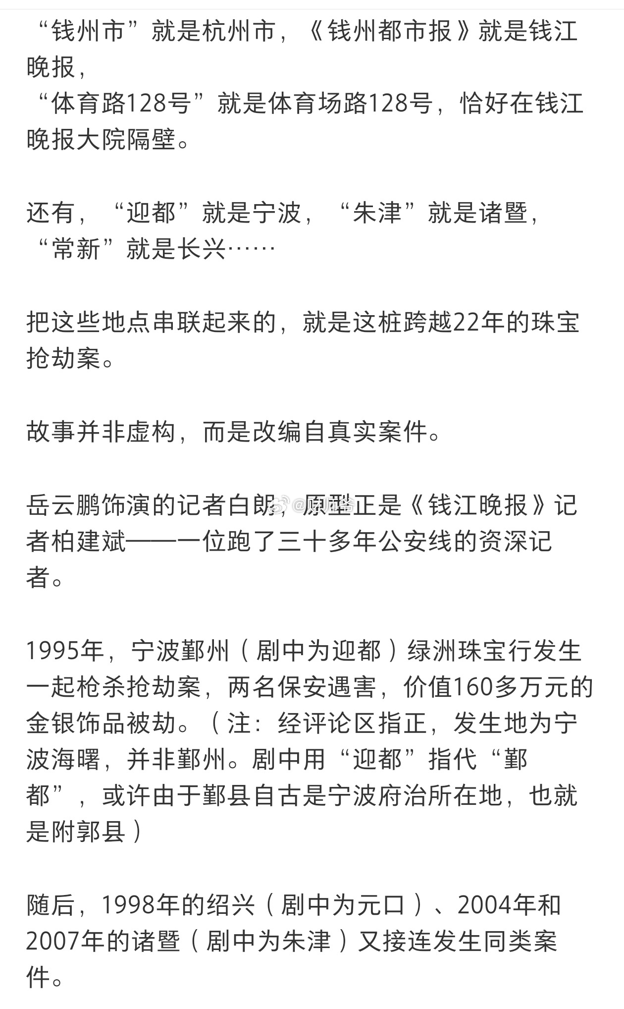 高分热播剧《悬案》中的案件都是根据90年代发生在浙江省真实案件改编。图为剧情与真