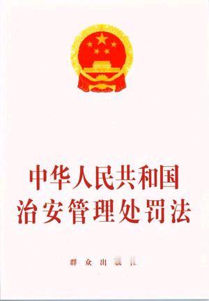 【治安管理处罚法】行为人有两种以上违反治安管理行为的，最长处罚期限是多少？
行为