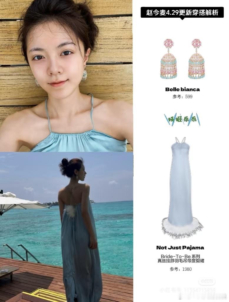 赵今麦海边度假穿搭🏖️除了miumiu还有一些吊带小裙子，好适合小女生[酷] 