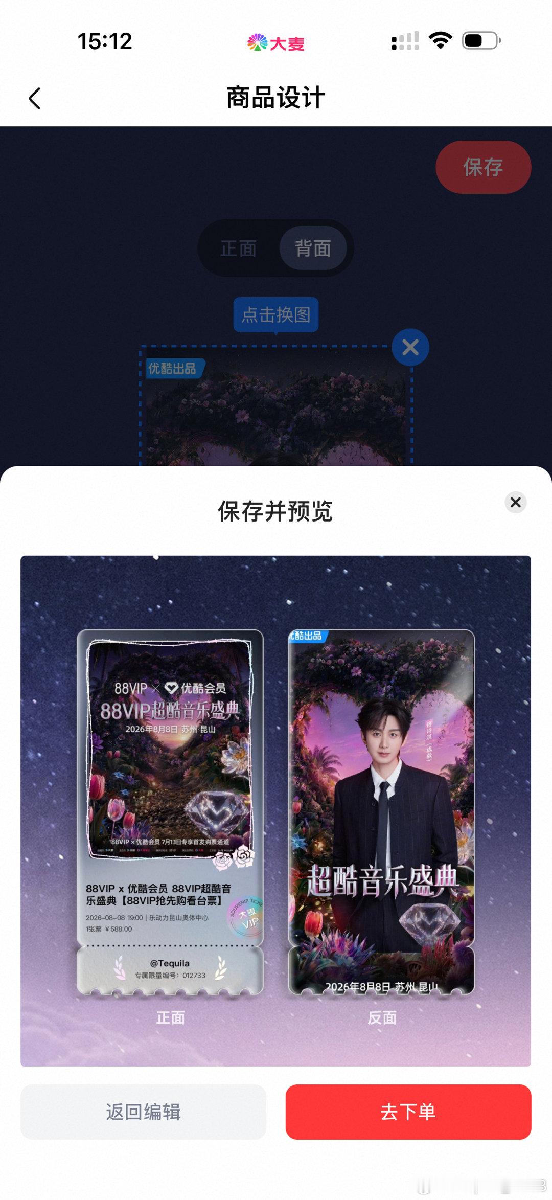 超酷音乐盛典的纪念票根已下单，很有纪念意义的一张票，可惜没有抢到内场。 