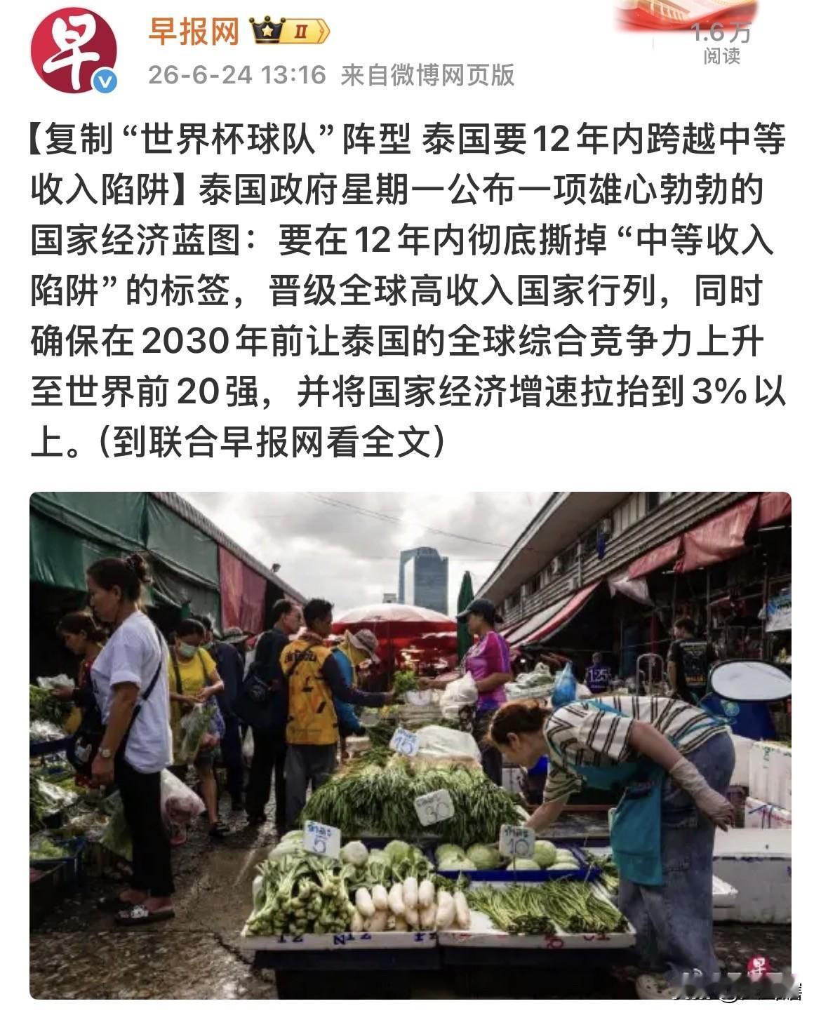 有点猛啊，泰国将用12年时间跨入发达国家行列！
泰国政府公布了一份经济发展蓝图，