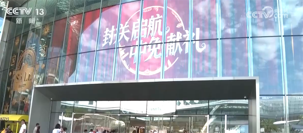 同比增长50.3%、连续5日破亿元!海南全岛封关拉动消费市场“火力全开”