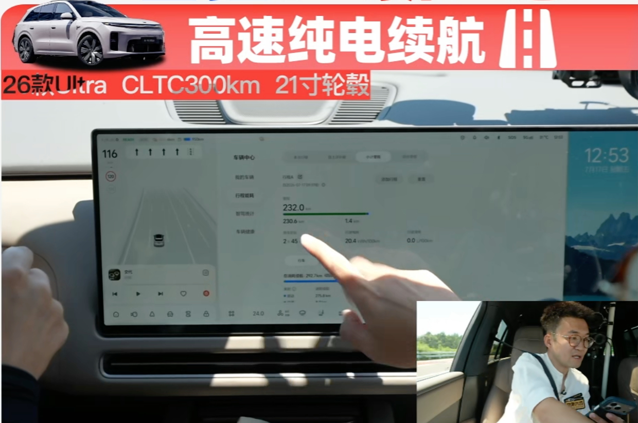 今天懂车帝直播理想L6 Ultra高速续航纯电行驶230.6公里，剩余3%电量C