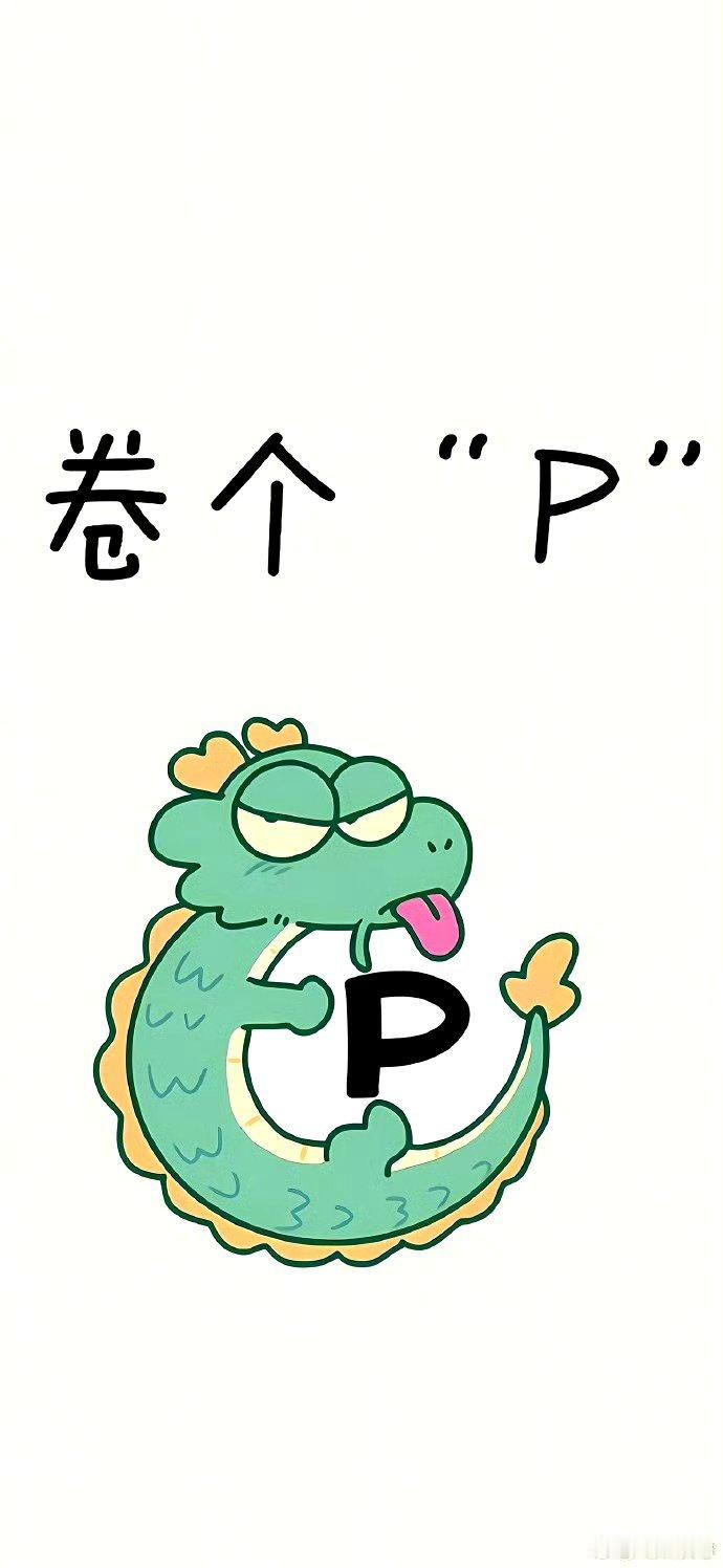 #马天宇建议取消8个装瑞士卷#至少10个装，不然更不够分了 ​​​