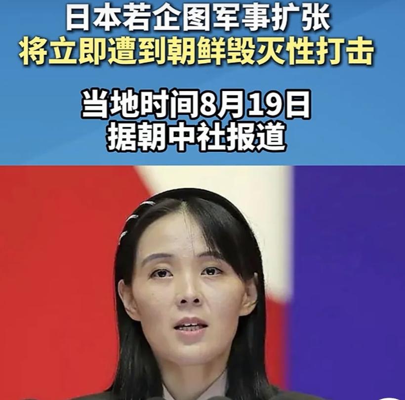 朝鲜很给力！中俄刚强调对日“敌国”原则，就宣布“日若军事扩张将遭毁灭性打击”，态