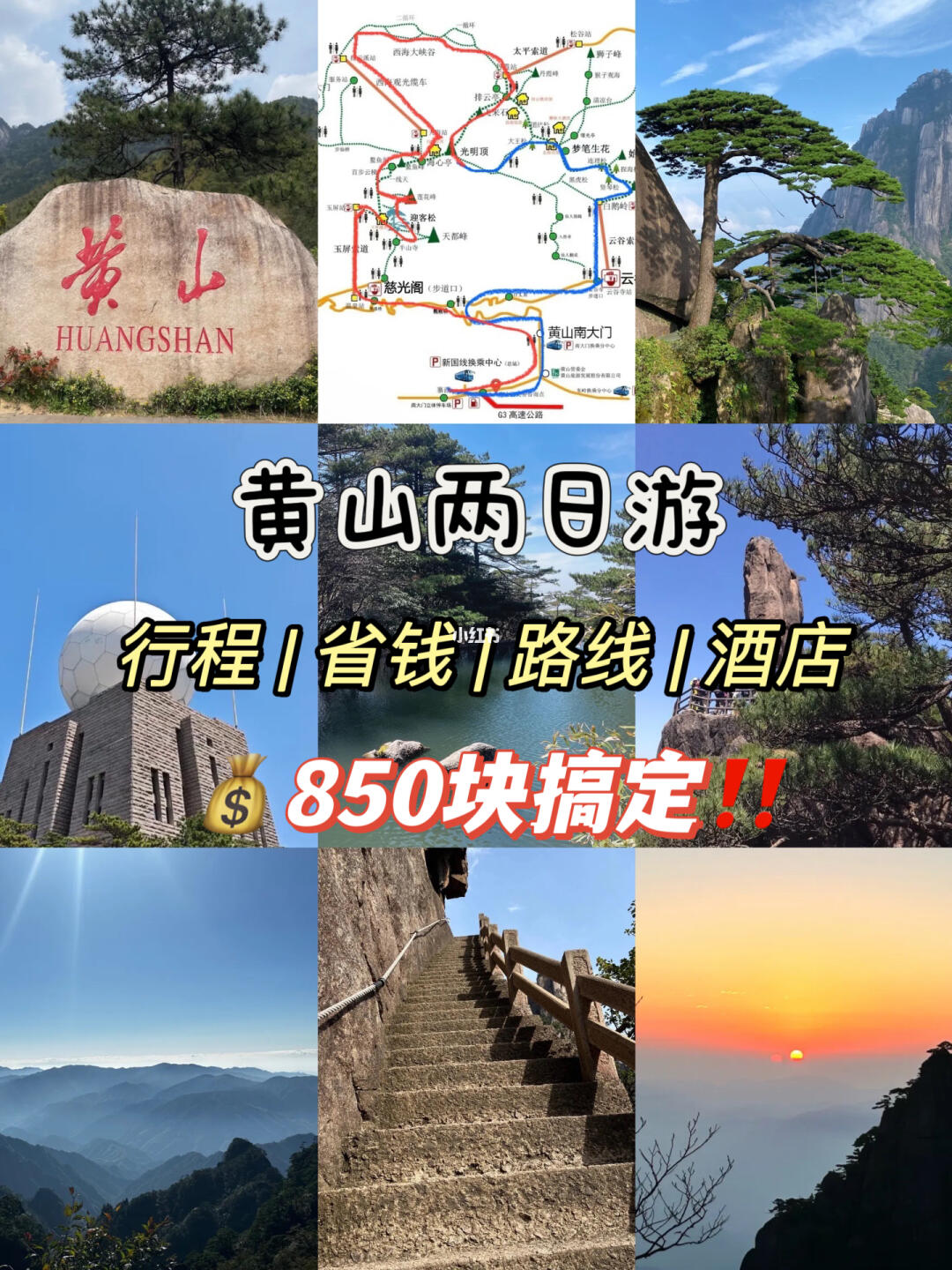 黄山一日游全攻略‼️日出日落云海全get✅