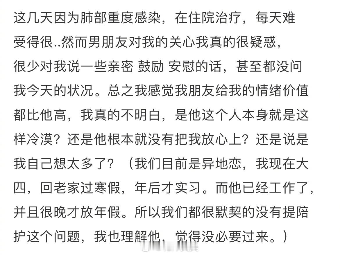 “生病住院，男朋友的情绪价值为负值” ​​​