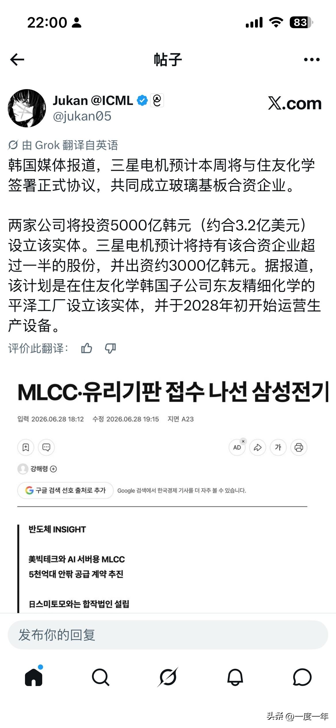 三星电机和住友化学要联手搞玻璃基板了，这事儿最近被韩国媒体曝出来，博主圈已经传了