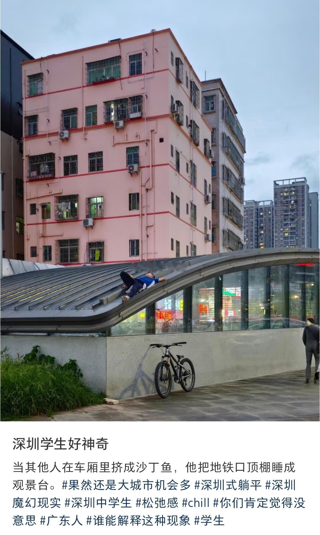深圳学生的松弛感，无处不在~ ​​​