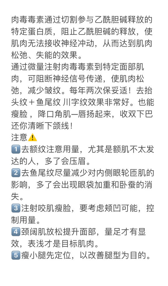 35岁后肉毒真的香！
