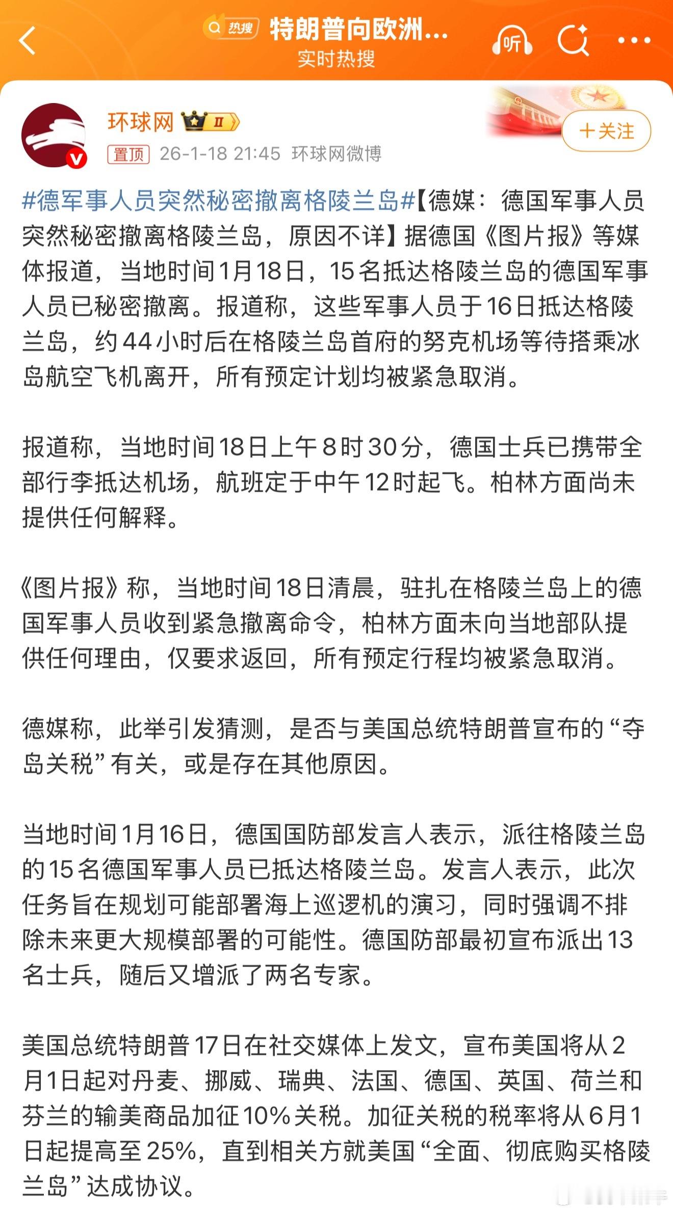 德军事人员突然秘密撤离格陵兰岛好家伙，不到一天，欧盟37人大军就少了15人，欧盟