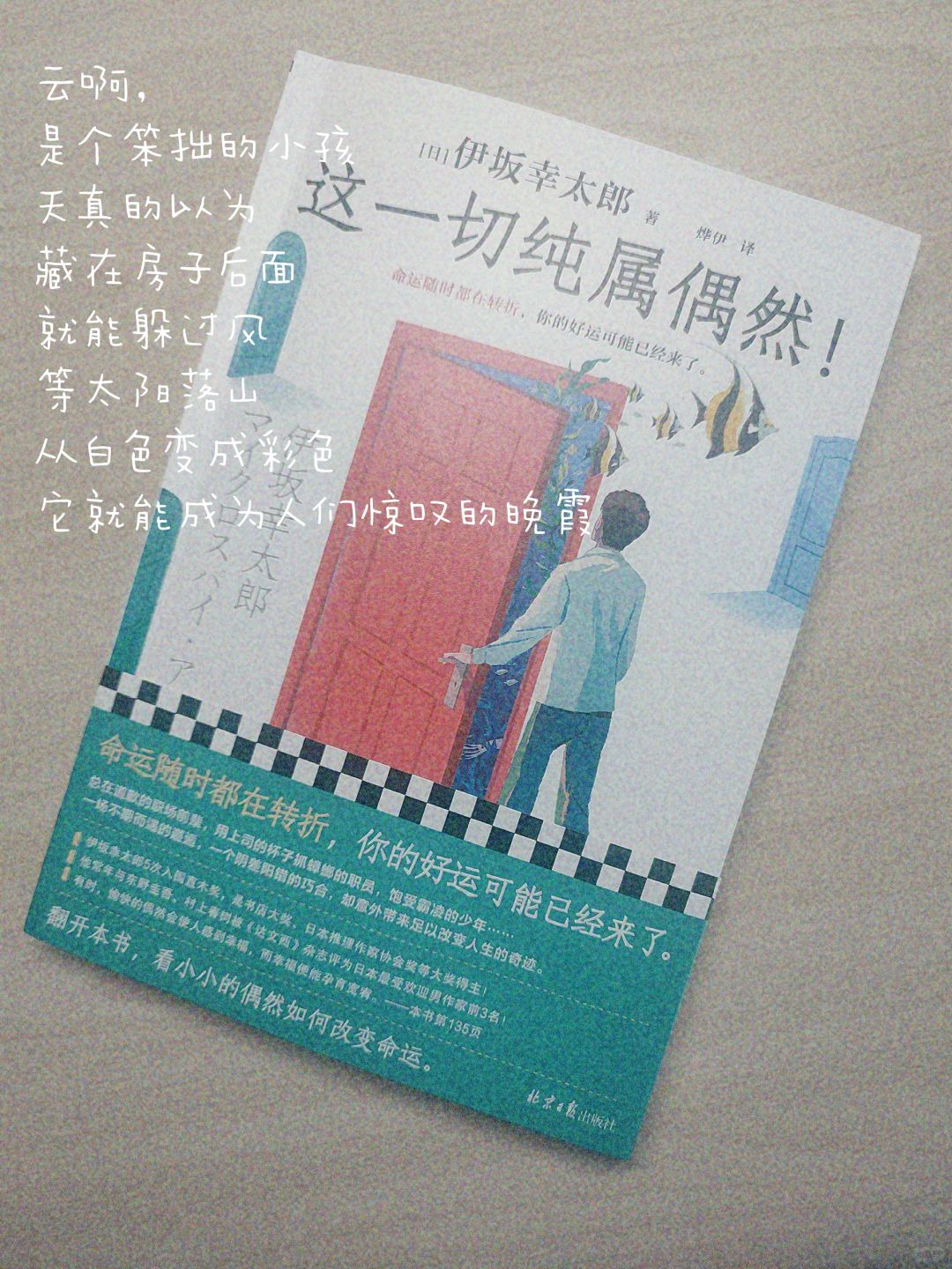 一次偶然📚命运的齿轮⚙️开始转动‼️