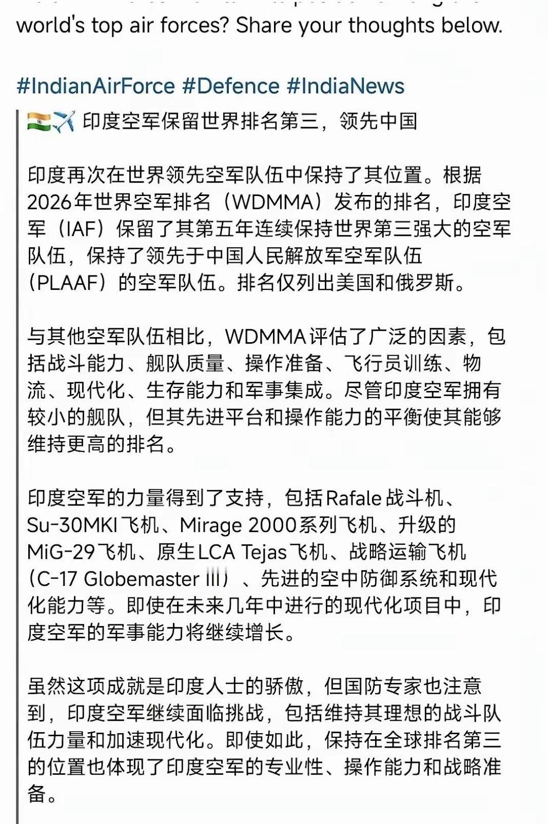 印度媒体感到焦虑，虽然目前印度空军领先于中国，排名世界第三，但是未来可能会被中国