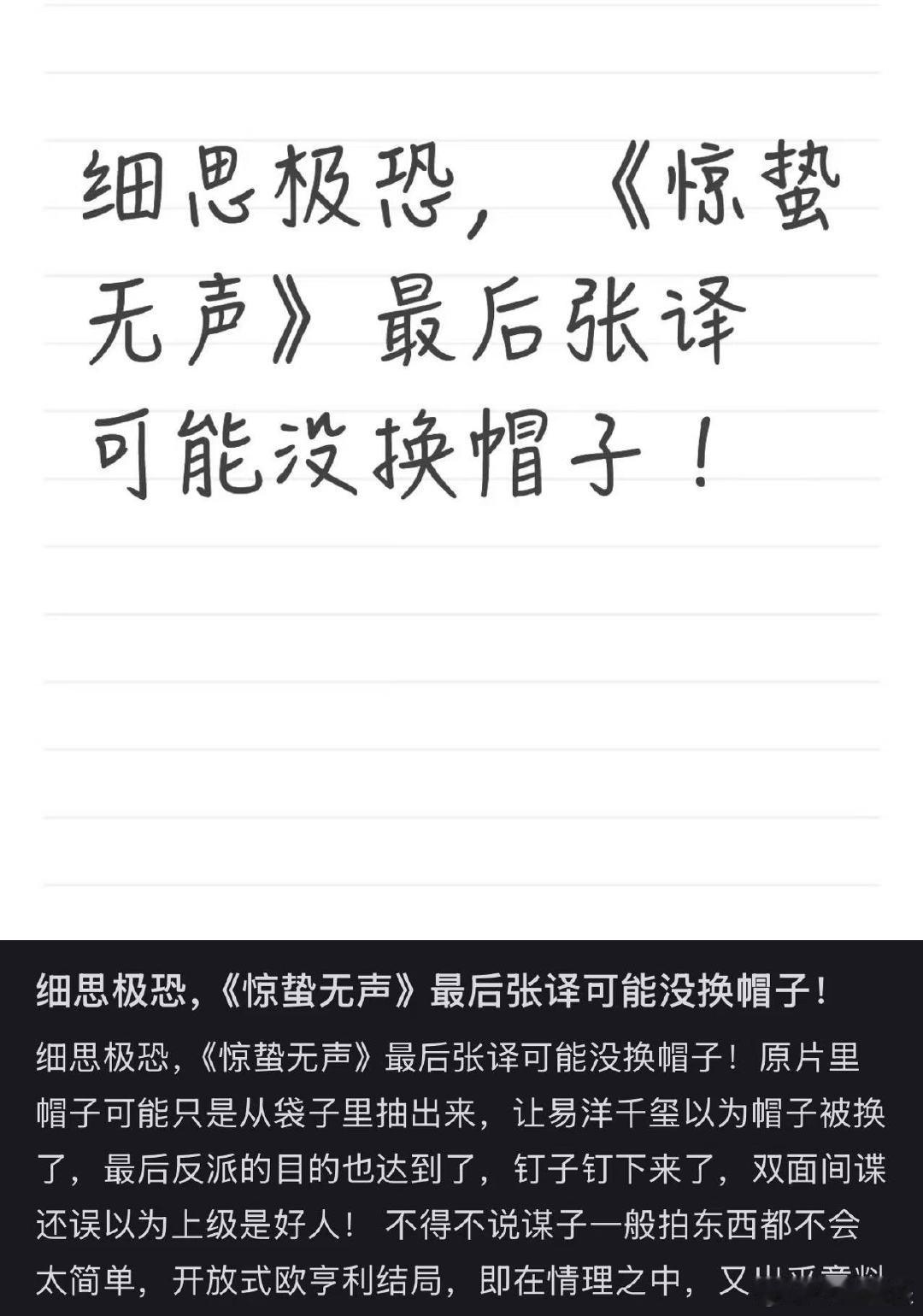 惊蛰无声帽子到底在哪里换的 惊蛰无声帽子到底换了几次 全程紧盯帽子动向，惊蛰无声