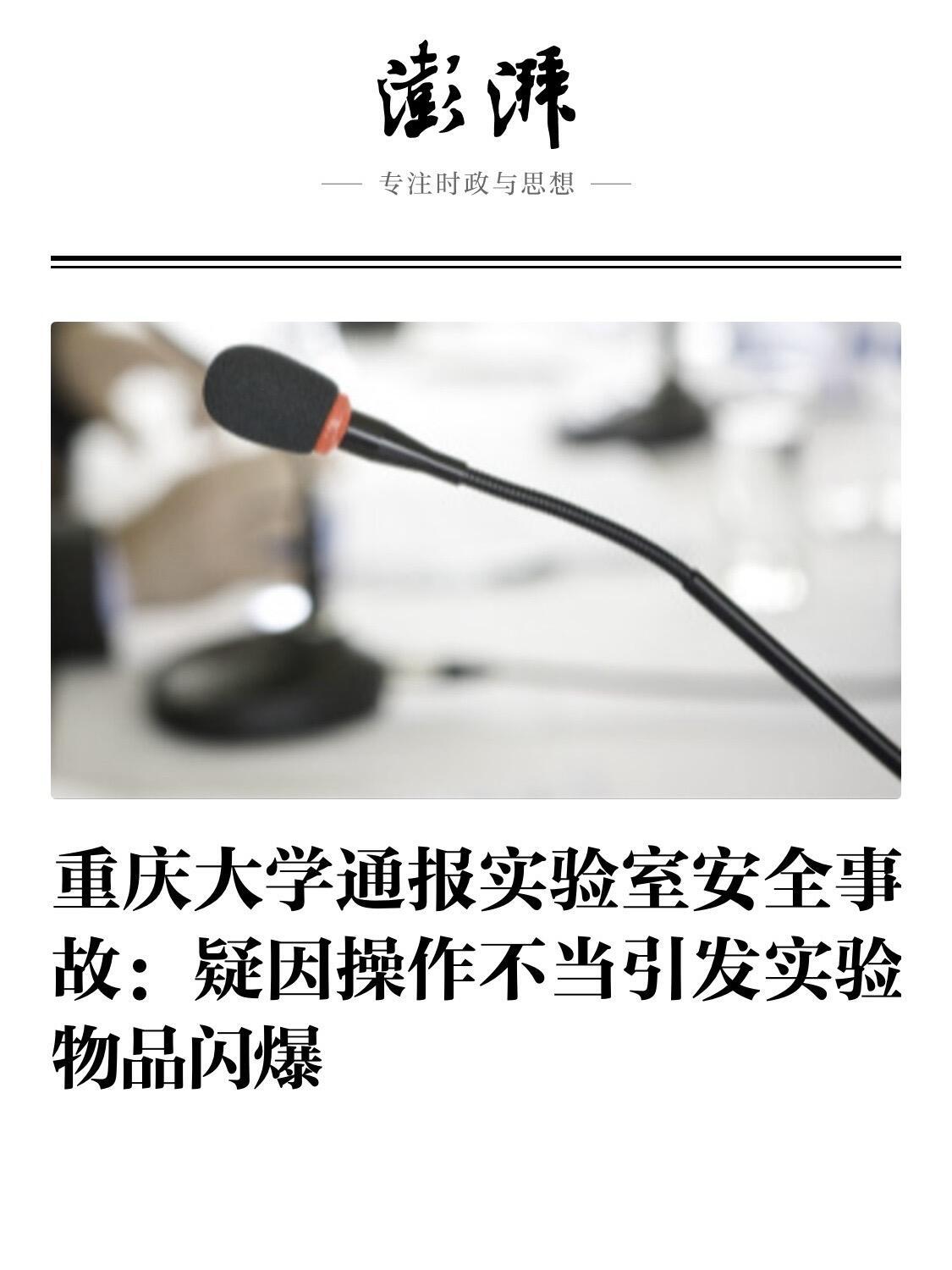重大出事了。

（3月20号）晚上七点多，在科学城校区虎溪那边，一个实验室炸了，
