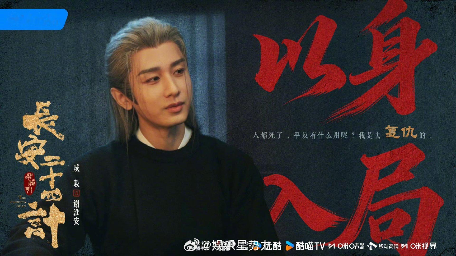 长安二十四计纯享加一计 每次剧情反转紧绷到需要深呼吸时，总习惯让一抹甘润入喉，像