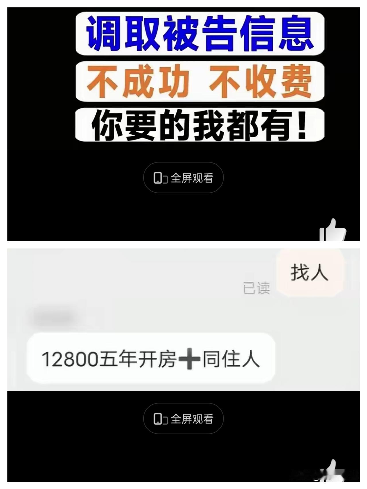 1.2万买走的，不止是开房记录
 
山东一位女士花1.2万网购男友的开房记录，结