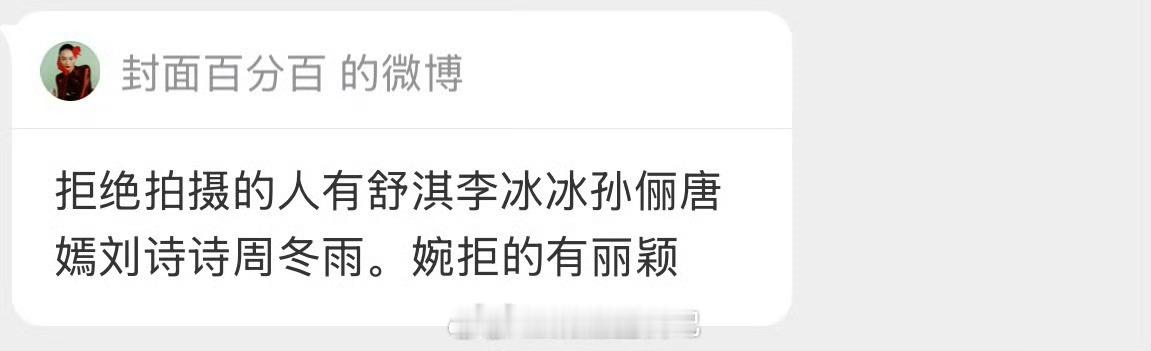 赵丽颖婉拒出名了[笑cry] ​​​
