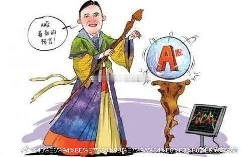 股市群众基础最大的是单纯的凭借消息或者均线的那些人。再向上就是明白多指标共振并且