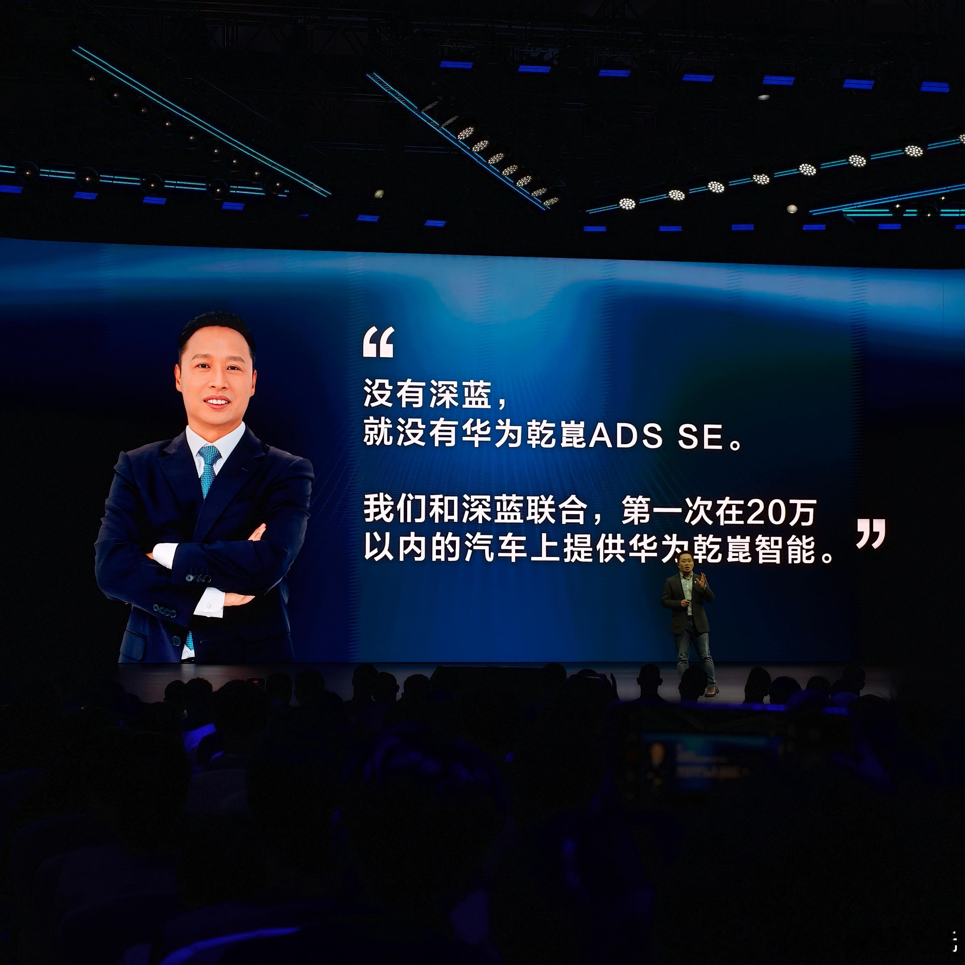 没有深蓝，就没有华为乾崑ADS SE…这句话含金量可想而知，居然在友商发布会看到