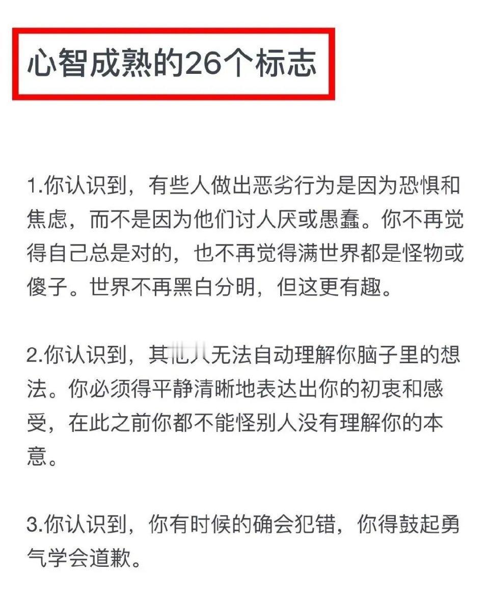 心智成熟的26个标志 