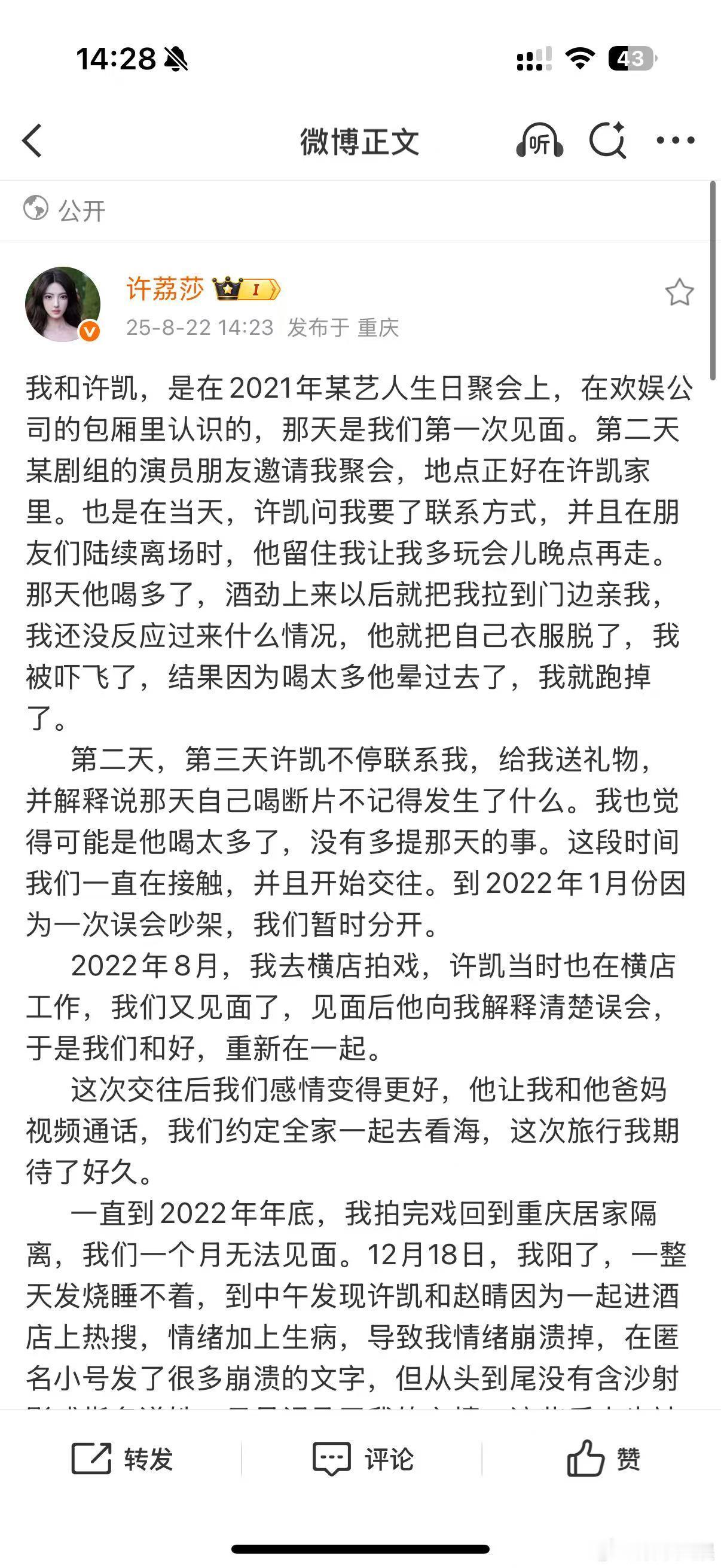 许荔莎总结时间线许荔莎发和许凯恋情时间线许荔莎发和许凯恋情时间线，好的，[努力]