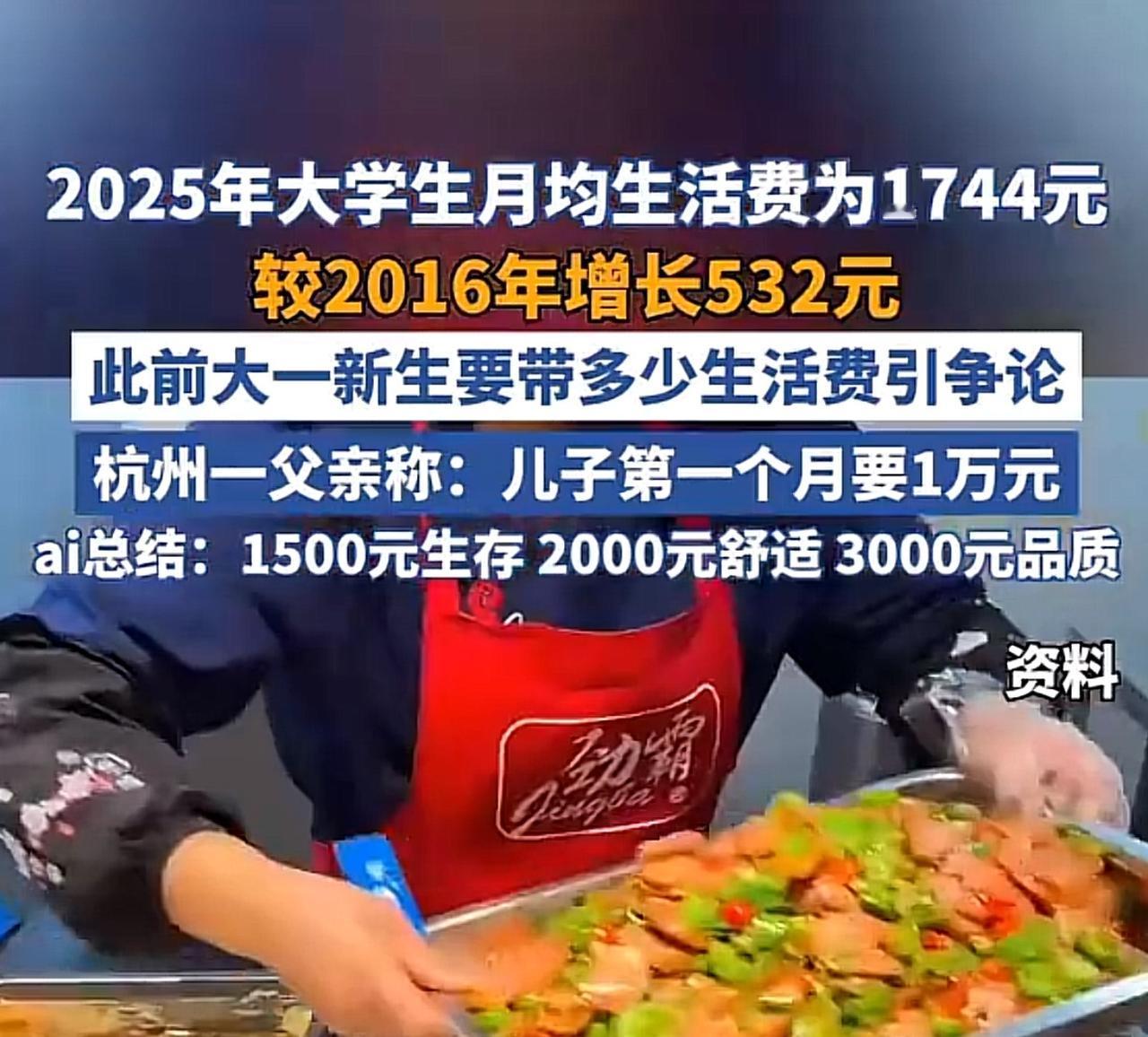 “平均1744元的大学生活费，还读的起吗？”，遥想当年本人读大学一个500元生活