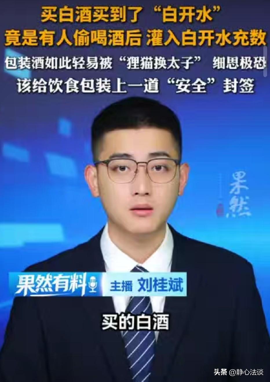 四川南充，男子在超市买回一瓶白酒，回家打开准备喝，当场傻眼，酒瓶里面根本不是酒，