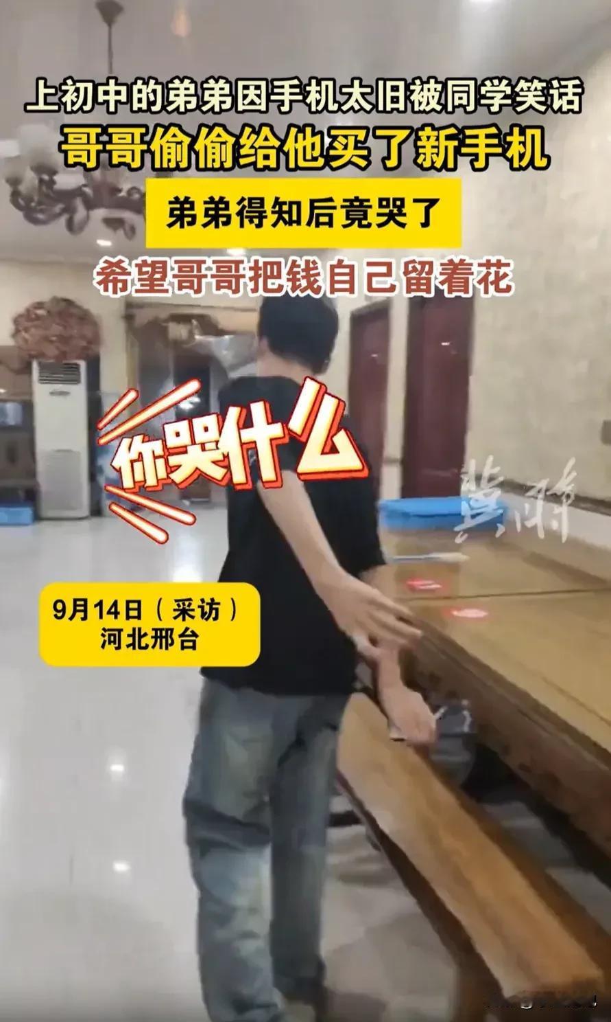 破防了！河北邢台，一初中男生因为手机太旧太卡被同学嘲笑，哥哥知道后偷偷给他买了台