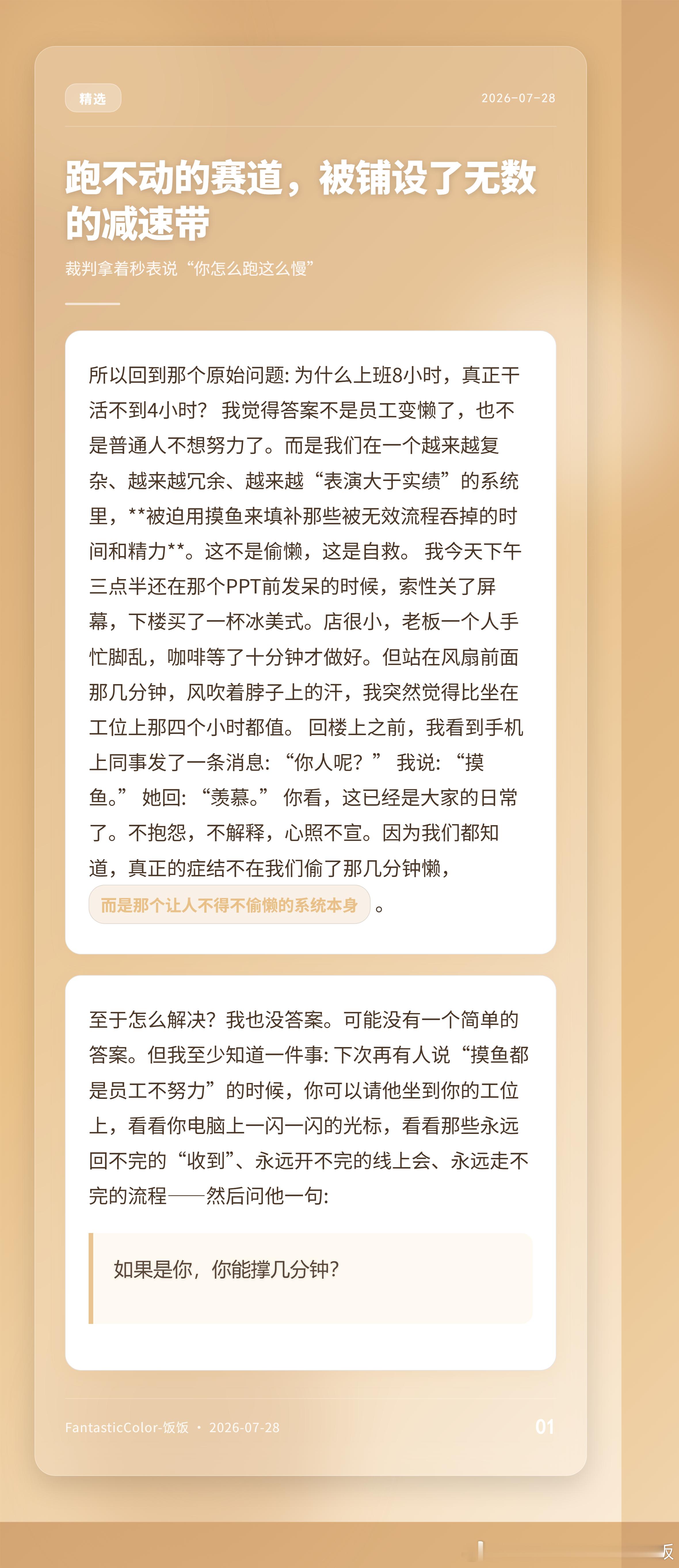 聊一个扎心的话题：上班8小时，真正能集中精力干活的时间，可能连一半都不到。不是不